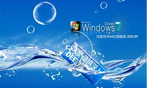 深度如何安装win7系统_深度win7系统完全安装版免费版