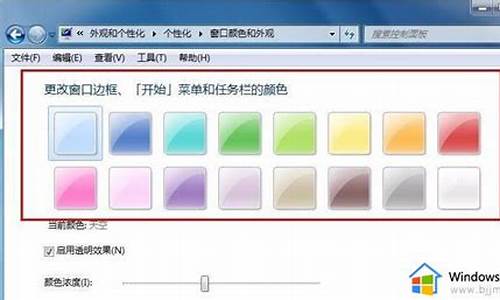 windows7底部怎么改颜色_win7桌面底部颜色