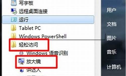 win7放大镜程序名称_win7放大镜在哪里