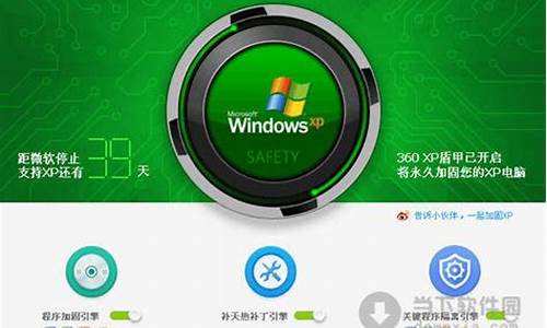 360保护win7_360如何保护xp系统