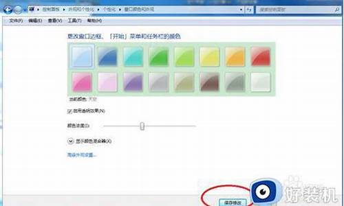 win7桌面颜色设置_win7桌面颜色设置默认值