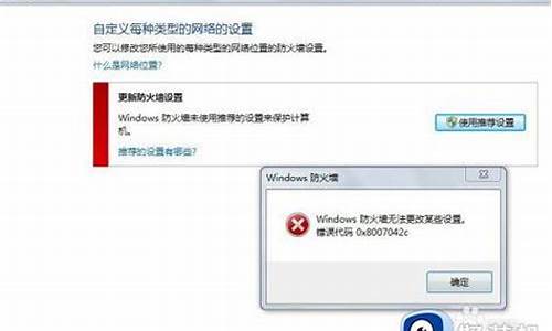 防火墙打不开错误代码13_防火墙打不开错误代码0x8007042