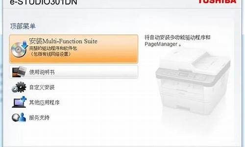 东芝驱动安装_东芝驱动安装步骤