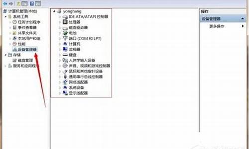 win7设备管理器在哪找_win7设备管理器在哪找出来