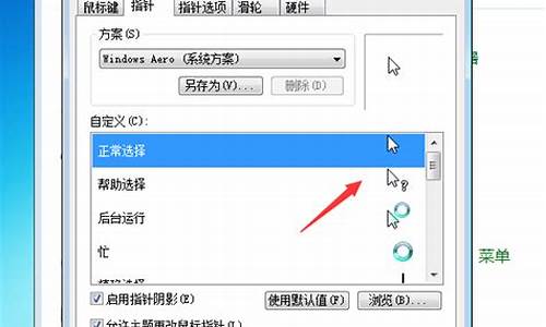 win7鼠标指针消失_win7鼠标指针不见了