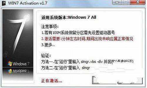 win7破解器activation_windows7 破解